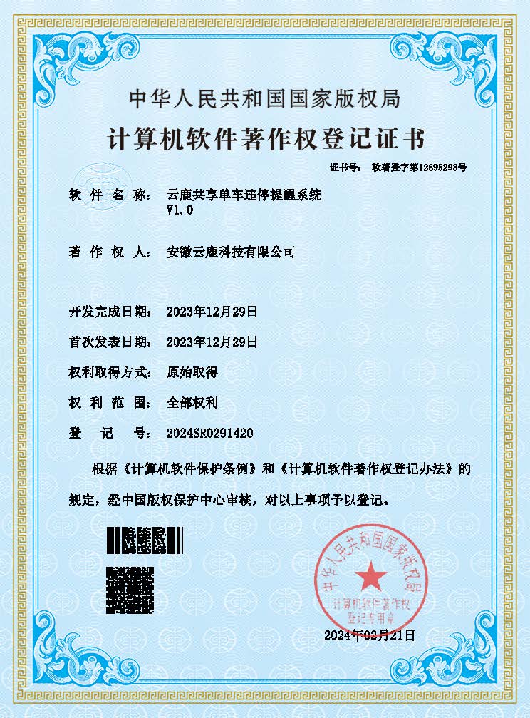 2023-12-29 1xBET共享单车违停提醒系统